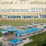 Уважаемые работники и ветераны Барабинского ЛПУМГ ООО «Газпром трансгаз Томск»! - Барабинский район