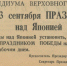 Документально-исторический час «Победа на Дальнем Востоке» - Центральная городская библиотека
