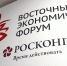 Соглашение об освоении Нерючинской площади подписано на Восточном экономическом форуме - Kolyma.Ru