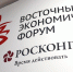 Соглашение об освоении Нерючинской площади подписано на ВЭФ Источник - MagadanMedia.Ru