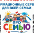 Иркутяне могут воспользоваться новыми сервисами для семей - Baikal24.Ru