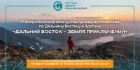 Восхождение на Джамбул: Дом культуры «Ключи» участвует в конкурсе «Дальний Восток – Земля приключений» - Администрация г.Южно-Сахалинск