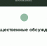 Оповещение о начале общественных обсуждений - Администрация Новосибирского района