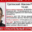 В Благовещенске почти неделю ищут пропавшего 16-летнего подростка в очках - Asn24.Ru