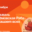 Первый гастрономический фестиваль «Артёмовская ряба» пройдет в Артёме. - Администрация Артёмовского городского округа