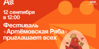 Первый гастрономический фестиваль «Артёмовская ряба» пройдет в Артёме. - Администрация Артёмовского городского округа
