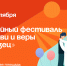 В Артёме пройдёт семейный фестиваль «Любви и веры образец». - Администрация Артёмовского городского округа