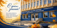 Дорогие студенты и уважаемые коллеги! - НГУЭУ
