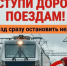 Уступи дорогу поездам!!! - Убинский район