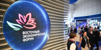 ВЭФ: Дальний Восток – развитие во благо народа - Дума городского округа