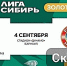 Прямая трансляция матча «Динамо-Барнаул-2″ против красноярского «Рассвета» - ФК Динамо-Барнаул