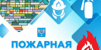 Южносахалинцев призывают соблюдать пожарную безопасность - Администрация г.Южно-Сахалинск