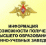 Информация для поступающих в военные образовательные организации. - Северо-Енисейский муниципальный округ
