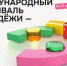 Международный фестиваль молодежи‑2026: в Екатеринбурге стартовал аккредитационный центр - Газета Серовский рабочий