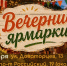 Осенние ярмарки выходного дня «Покупай ставропольское!» начнутся в столице края - Вечерний Ставрополь