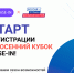 Стартует регистрация на Осенний кубок CASE-IN - СибГИУ