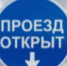 ОТМЕНА прекращения движения для всех типов ТС. - Асекеевский район
