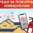 Ложная тревога - МЧС
