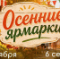 Осенние ярмарки выходного дня «Покупай ставропольское!» стартуют в Ставрополе. - Администрация Ставрополя