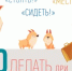 Как себя вести в случае встречи с агрессивными собаками - Кувандыкский городской округ