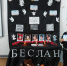 «Жертвы террора – дети Беслана» - Рубцовский район