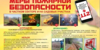 Правила пожарной безопасности - Чишминский район