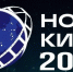 Четыре фильма подряд - Газета Сельская новь