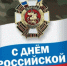 Поздравление Уполномоченного по правам человека в Самарской области Е.В. Лапушкиной с Днем российской гвардии - Уполномоченный по правам человека