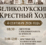 В Великих Луках готовятся к крестному ходу - InformPskov.Ru