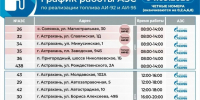 график работы АЗС - Южная Волна
