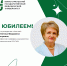 Юбилей отмечает профессор кафедры акушерства и гинекологии ЮУГМУ Валентина Федоровна Долгушина - ЮУГМУ