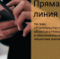 О строительстве социальных объектов расскажут в ходе прямой линии - Администрация Новосибирского района