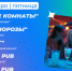Барная карта 4-5 сентября - ИА Омск здесь