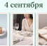 День праздников, которых никто не ожидает: 4 сентября - 168.Ru