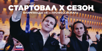 Студентов Томской области приглашают на олимпиаду «Я – профессионал» - Администрация Томской области