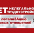Межведомственная комиссия по противодействию нелегальной занятости на территории РБ предупреждает - Администрация Белорецкого района
