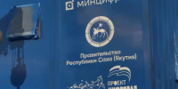 В Якутии создают новые узлы связи для стабильного интернета в отдалённых районах - Правительство Республики Саха (Якутия)