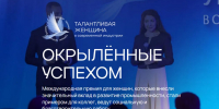 Сотрудницы АЛРОСА поборются за звание лучших в престижной международной премии   - Мирнинский район