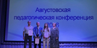 Августовская конференция - Газета Северные Нивы