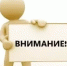 Оперативное предупреждение - Администрация г. Салават