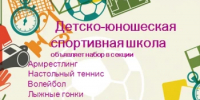 С началом нового учебного года Детско-юношеская спортивная школа и ФОК «Яшьлек» объявляют набор детей в спортивные секции - Балтачевский район