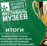 Школы Саратовской области стали победителями Всероссийского фестиваля музеев - Комсомольская правда