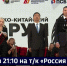 Смотрите в 21:10. II Российско-Китайский форум открыли в Хабаровске торжественной церемонией - ГТРК Дальневосточная