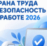 Стартует регистрация на Всероссийское тестирование по охране труда. - Комитет по развитию топливно-энергетического комплекса