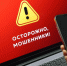 ⚠️ ВНИМАНИЕ: Очередная схема мошенников!. - Вейделевский район