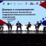 Сергей Надсадин представил опыт Южно-Сахалинска на международном форуме в Хабаровске - Администрация г.Южно-Сахалинск