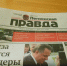 Продолжается подписка на областную правительственную газету «Пензенская правда» - Бековский район
