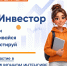 Разберись в инвестициях: в Кузбассе стартует Просветительский инвестиционный интенсив - КузГТУ