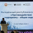В Саранске состоялся республиканский молодежный форум «Противодействие терроризму – общая задача» - Известия Мордовии