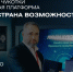 ВЭФ-2026: Правительство Чукотского автономного округа и Президентская платформа «Россия – страна возможностей» расширяют сотрудничество - Инвестиционный портал